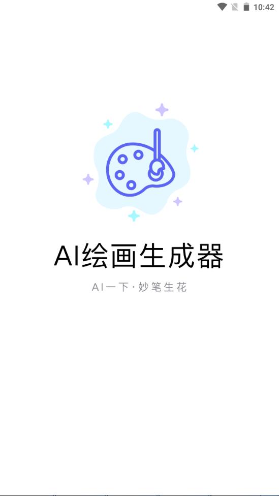 AI绘画填色软件官方版V 1.0最新版 v6.2.4