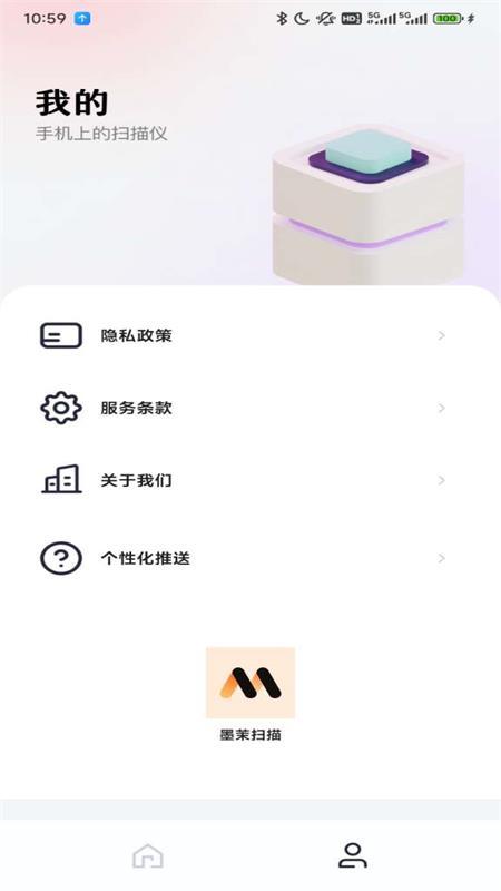 墨茉扫描app官方版V1.0.0 最新版 v4.2.2