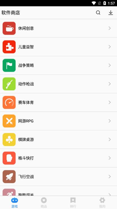 软件商店app官方版