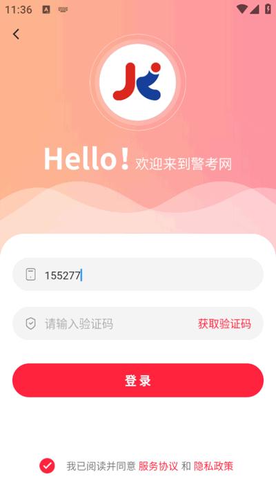 警考网app最新版v2.2.3 安卓版 v4.1.3