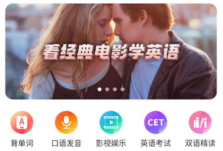 英语星app手机免费版