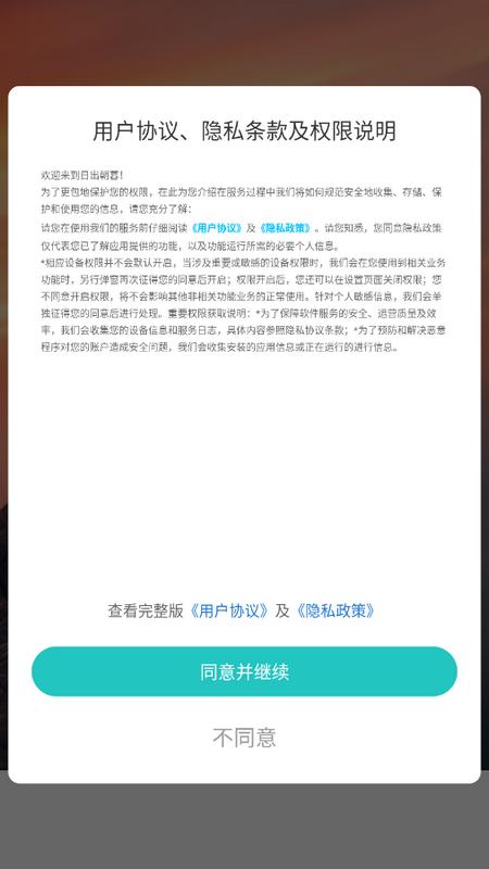 日出朝暮