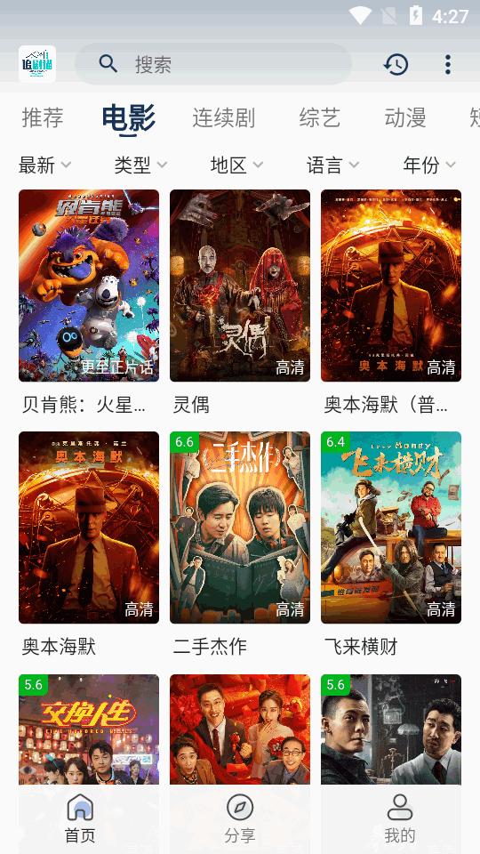 追剧猫app最新版本免登录