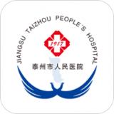 泰州人医