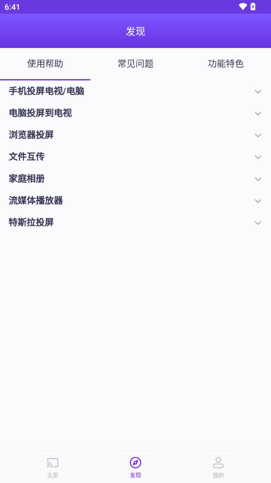 雨燕投屏app专业版v6.1.8.28 安卓终身会员版 v5.2.3