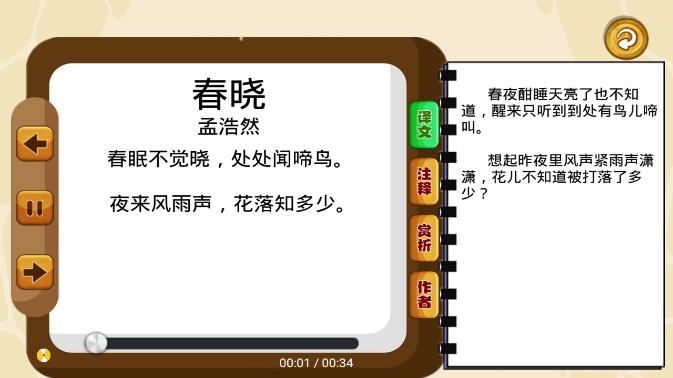 宝宝唐诗听学app软件v1.0.8 手机最新版 v3.3.4