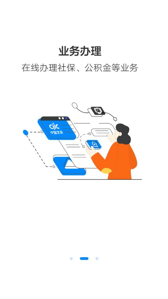 中智北京手机客户端 中智北京手机客户端