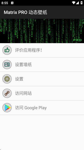 Matrix PRO 动态壁纸官方安卓版