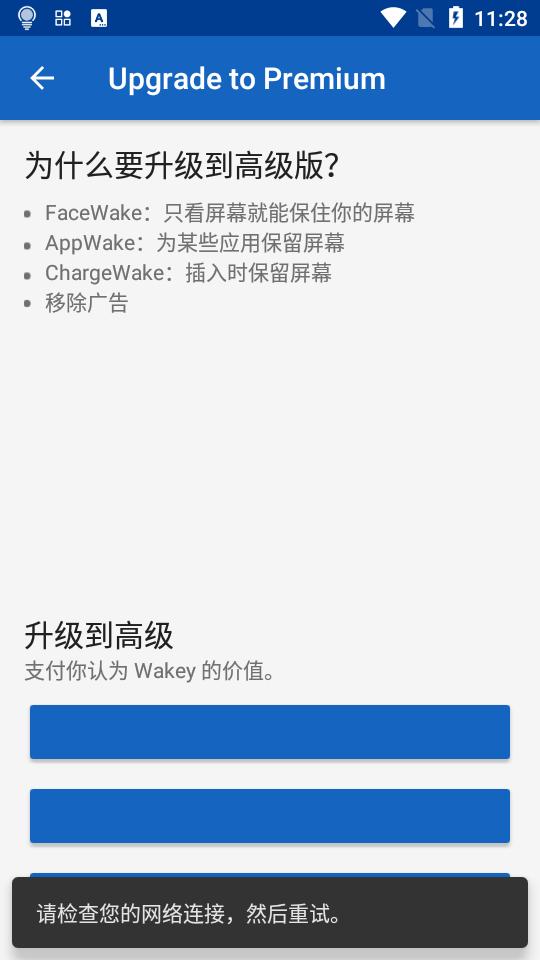 屏幕常亮助手(Wakey)10.1.4最新版 v3.5.1