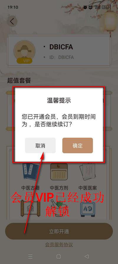 中医方剂i免费解锁会员版