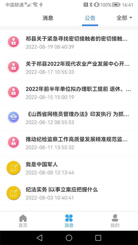 智慧祁县app最新版v1.0.8 官方版 v4.2.1