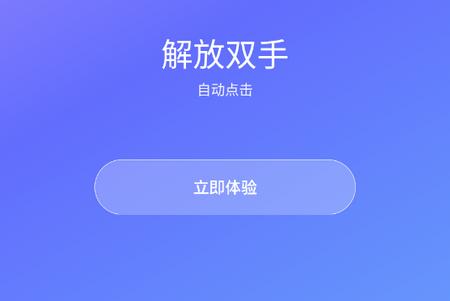 飓风自动连点点击器安卓版