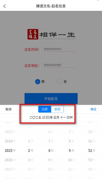 臻道文化八字排盘软件 臻道文化八字排盘软件