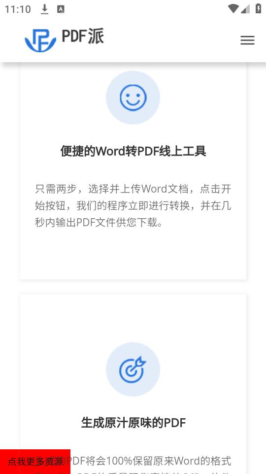 PDF派app手机下载1.0.0免费版 v4.2.4