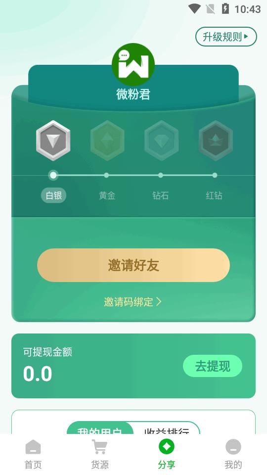 微粉君app免费版v2.0.9 安卓专业版 v5.3.1
