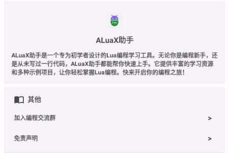 ALuaX助手 ALuaX助手