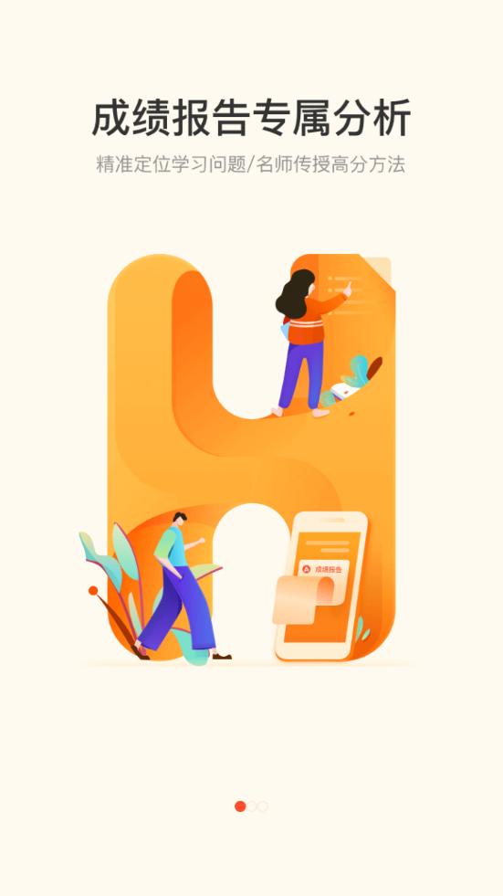 好分数家长版客户端v3.32.56 最新版 v3.2.4