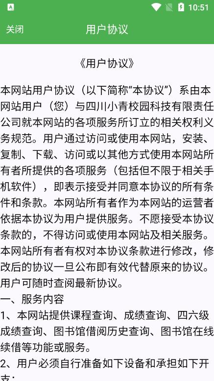 小青同学移动平台v4.5.10安卓版 v3.3.3