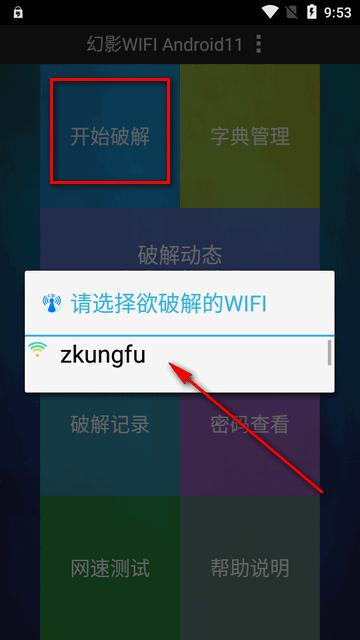 幻影WIFI安卓11版本