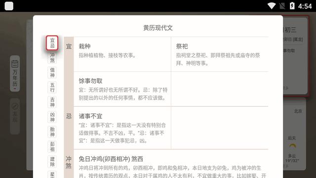 万年历电视版apk客户端 万年历电视版apk客户端