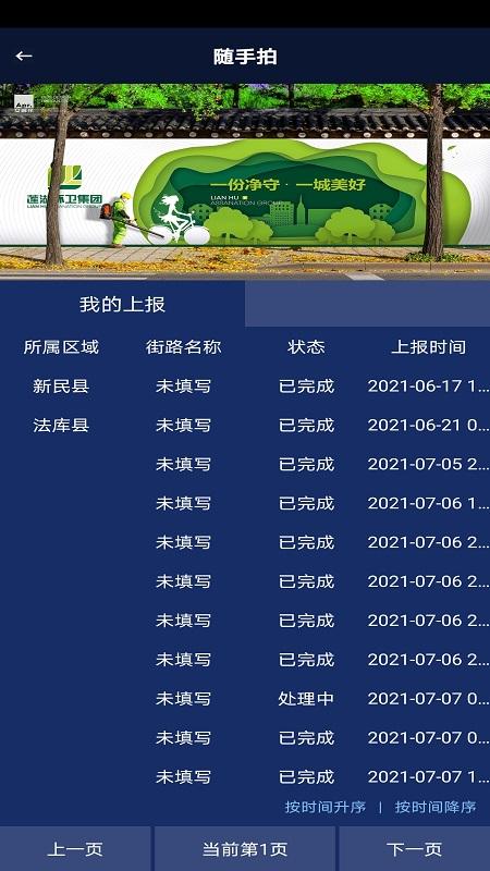 辽宁垃圾随手拍app最新版v1.3 安卓最新版 v6.3.1