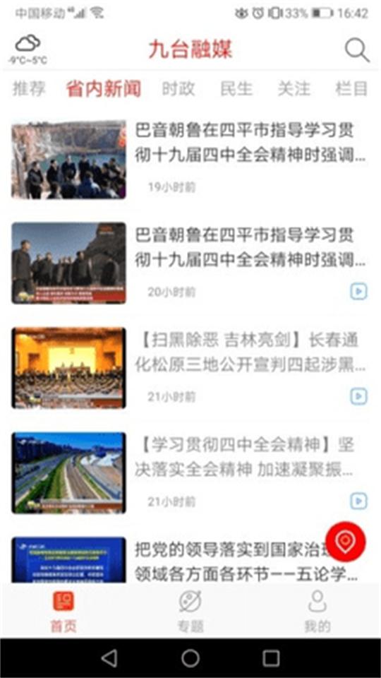 九台融媒客户端1.0.4最新版 v5.4.2