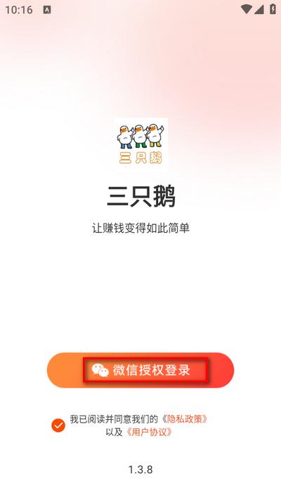 三只鹅app最新版
