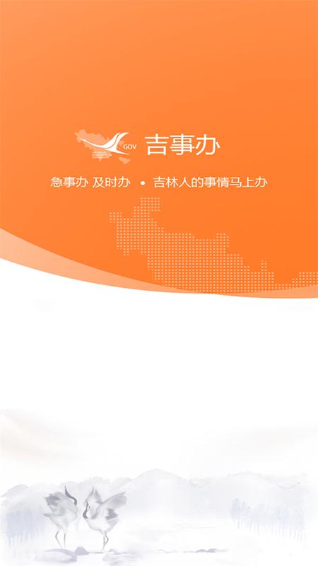 吉事办安卓版app正版v2.1.29 官方最新版 v4.5.1