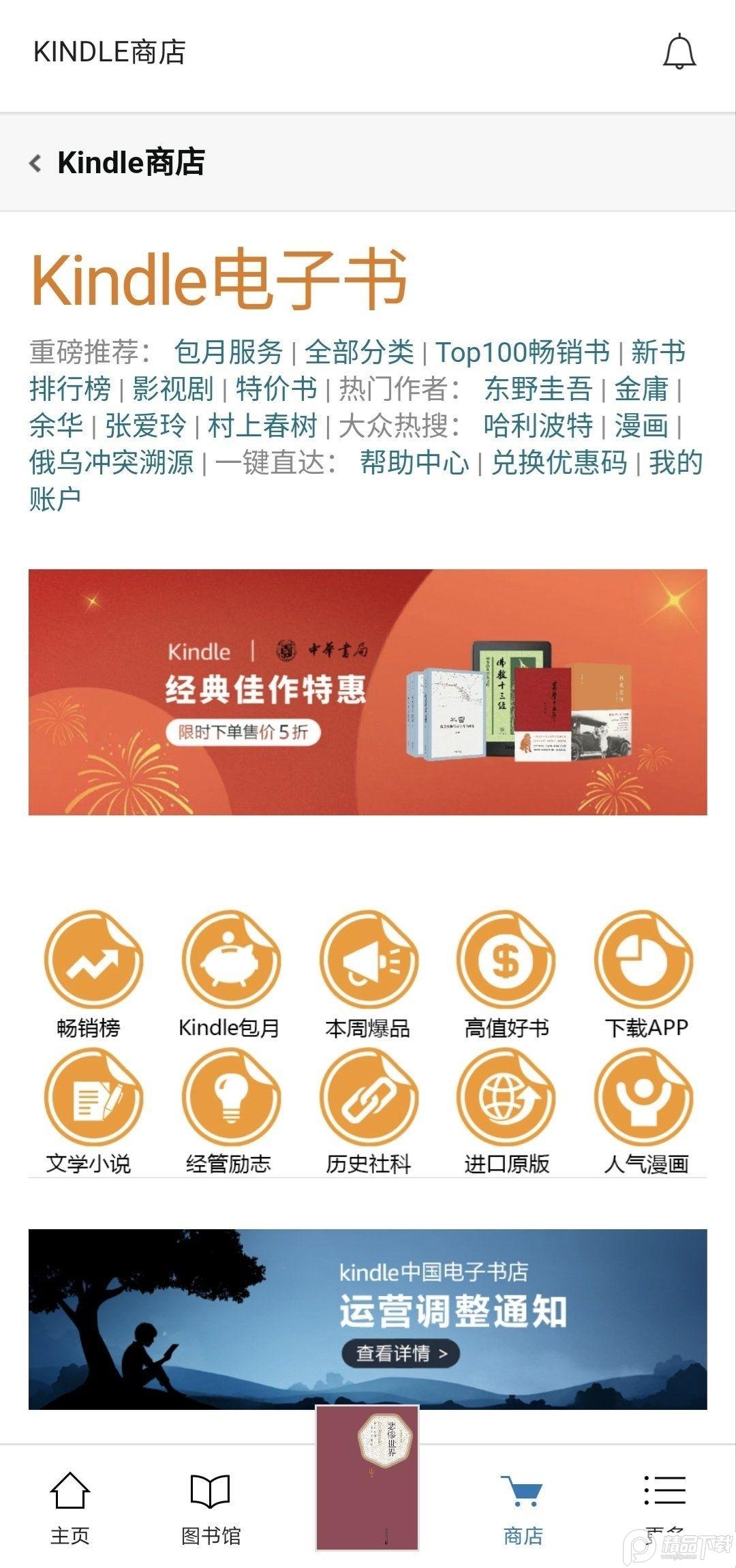 亚马逊Kindle app国际版8.99.0.100(2.0.12324.0) 谷歌版 v6.4.4