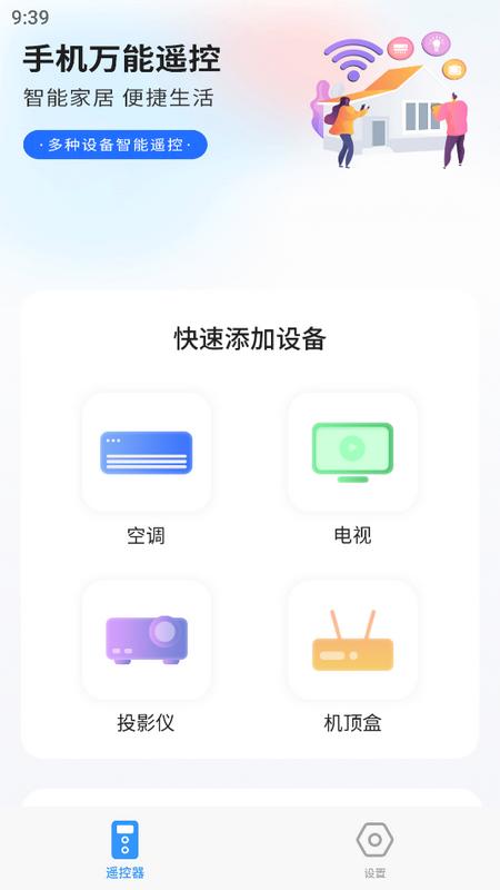 手机空调万能遥控器手机版 手机空调万能遥控器手机版