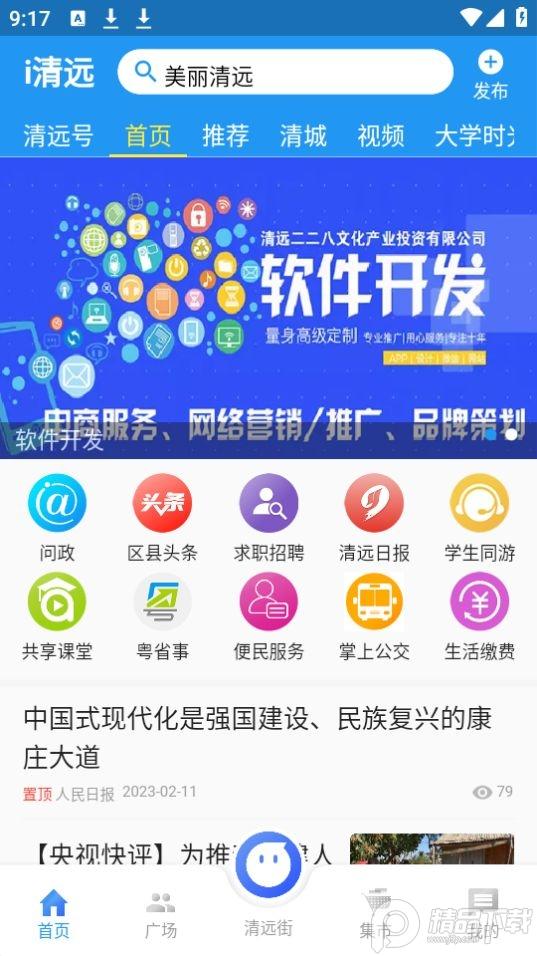 i清远(爱清远)app官方版1.0.6最新版 v3.2.4