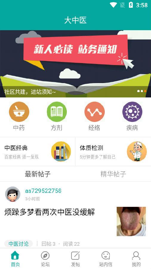 大中医客户端 大中医客户端