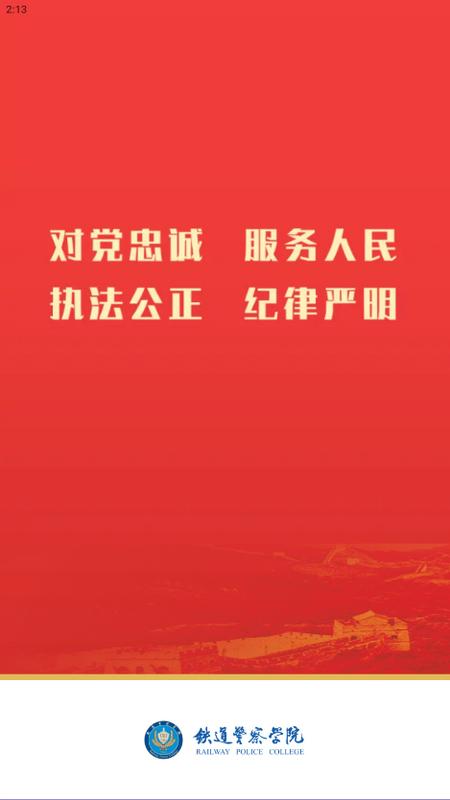 警务素质领导版v3.3.1.042501安卓版 v4.1.1