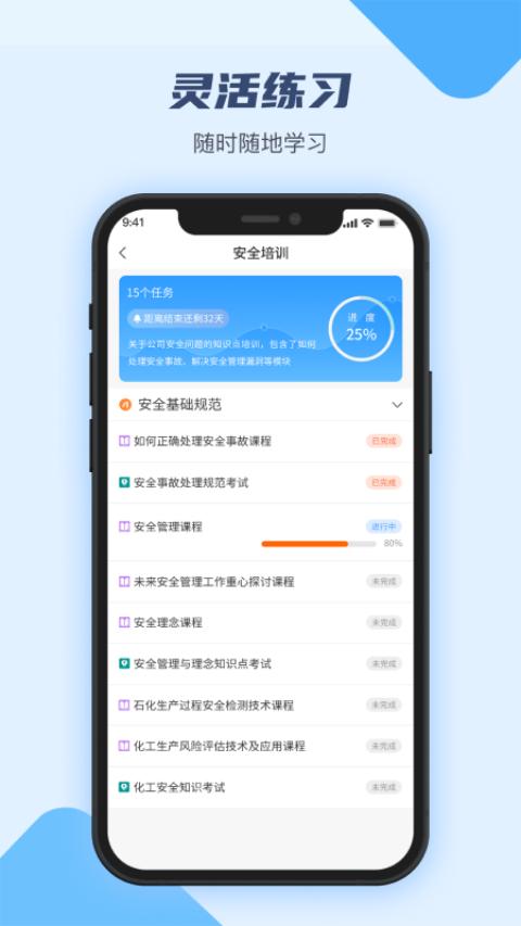 万华客户培训平台官方版