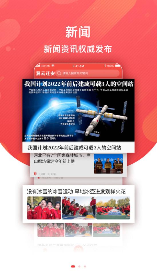 冀云迁安客户端官方版v1.9.3手机版 v6.2.3