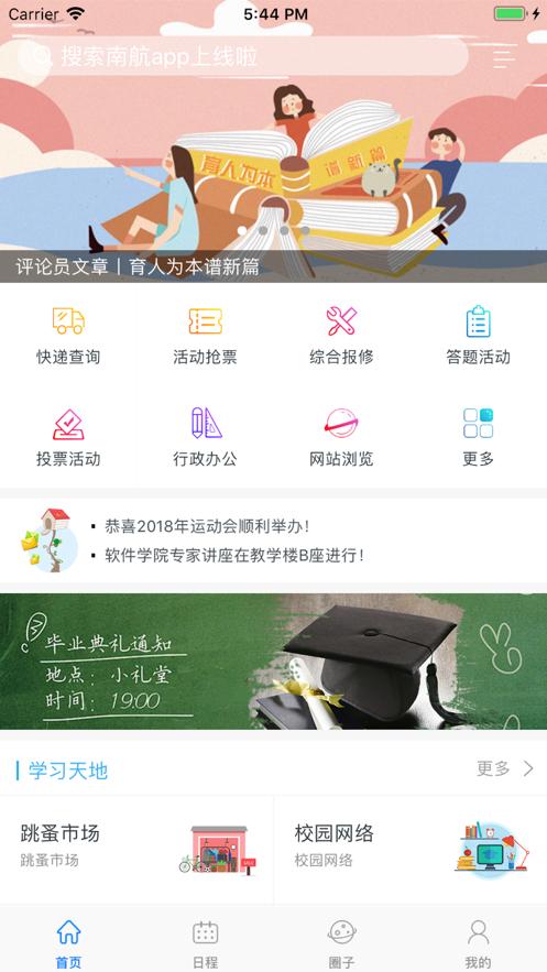 i南航app官方版v3.3 安卓版 v5.1.4