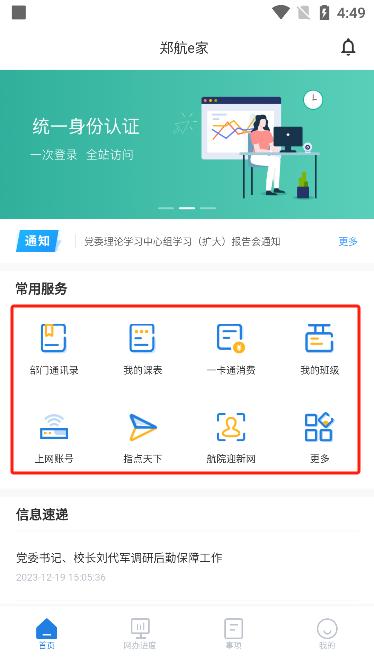 郑航e家app 郑航e家app