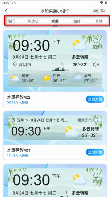 准点天气无广告版