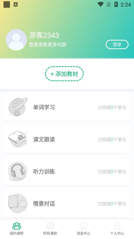 牛劲小英app2.2.0.9 官方版 v6.4.2