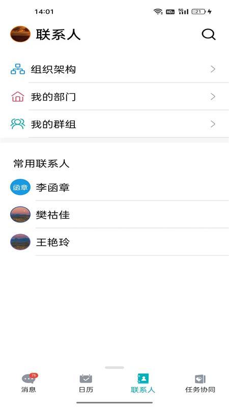 黑龙江龙教通app官方正版v2.0.2 手机最新版 v4.5.3