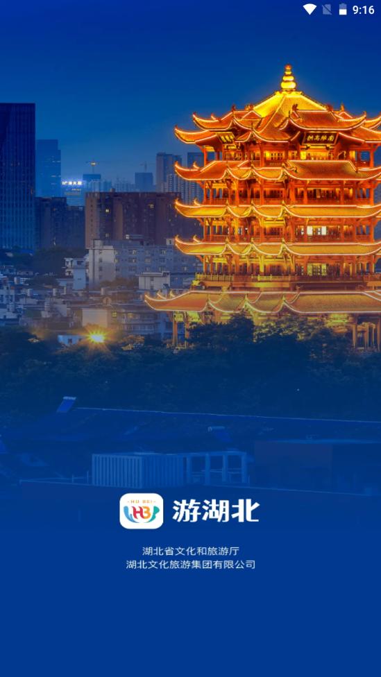 游湖北app客户端v1.1.3最新版 v6.0.4