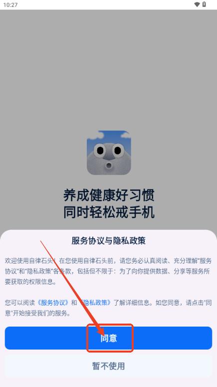 自律石头软件安卓版 自律石头软件安卓版