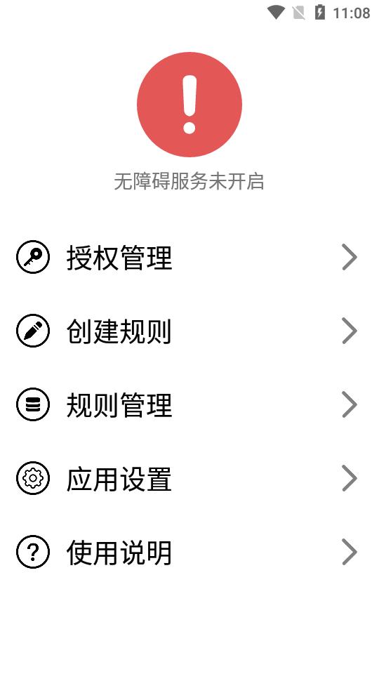 TapClick自动跳过广告app12.4 安卓无水印版 v5.2.1