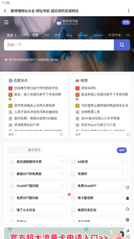 聚神铺万能盒子app