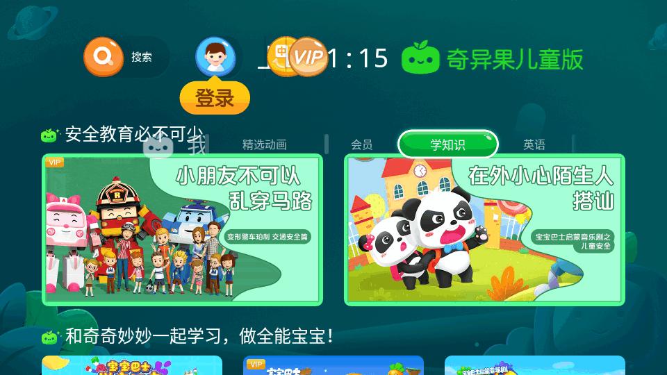 奇异果儿童版下载官方版v5.1.1.312424 安卓最新版 v3.5.2