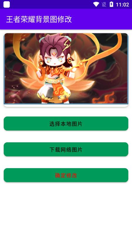 王者荣耀背景图修改软件v1.3手机版 v5.3.1