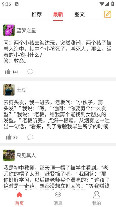 笑话段子app 笑话段子app