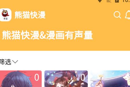 熊猫快漫app官方手机版