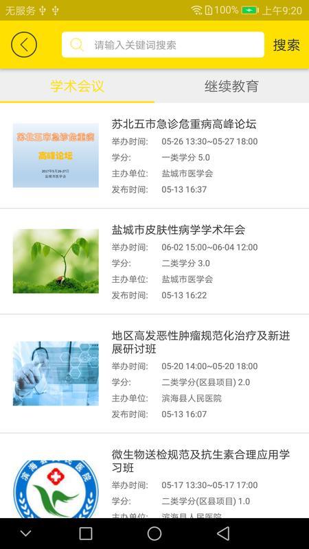 扬州市医学会app最新版v1.5.7 官方版 v5.4.4