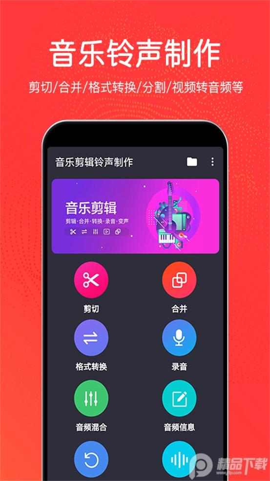 秦网音乐剪辑铃声制作软件v 3.1.8手机免费版 v3.1.1